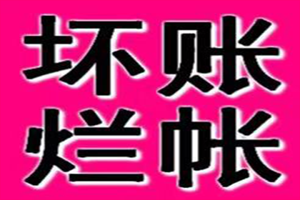 华大哥工程尾款追回,讨债专家显神威 华大哥工程尾款追回,讨债专家显神威