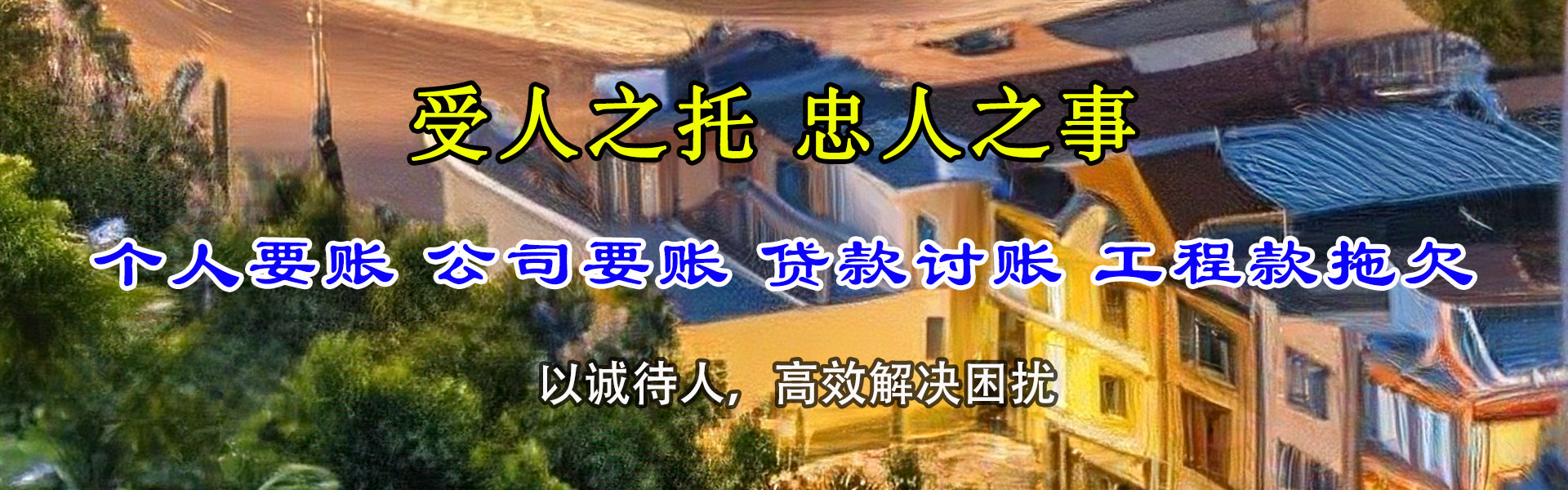 丽水追债公司