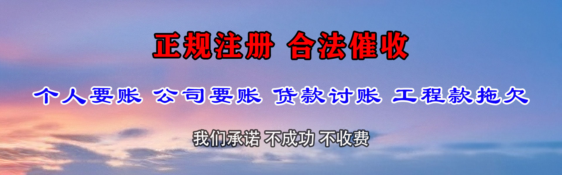自贡收账公司