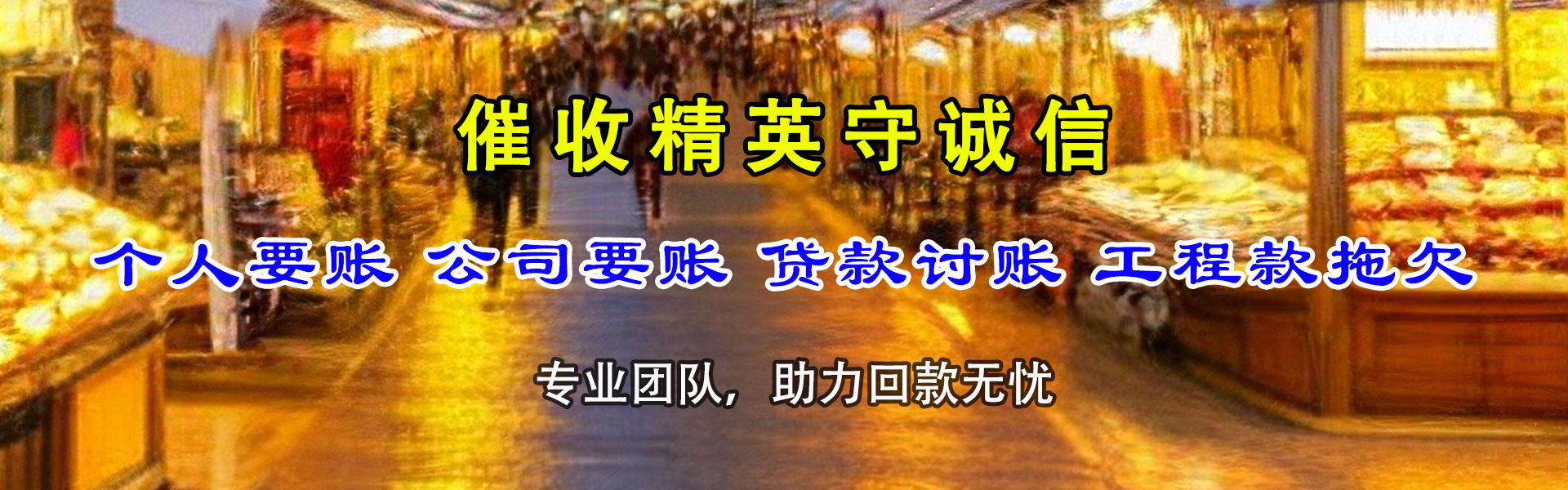 巴中要债公司
