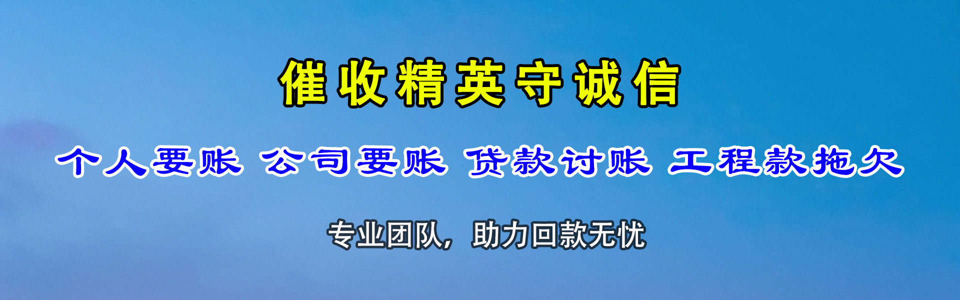海口收债公司