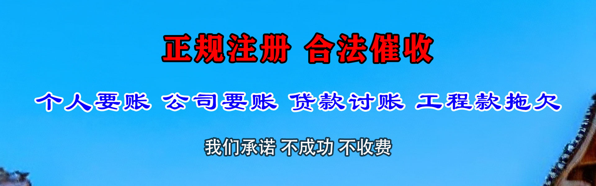 汶上讨账公司