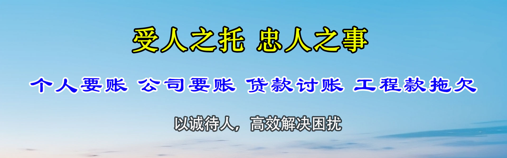 新安清债公司
