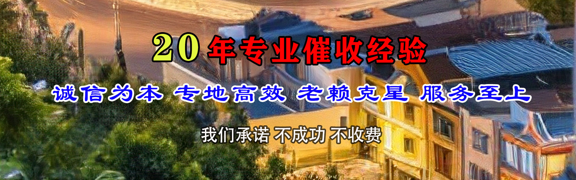 临沂要账公司