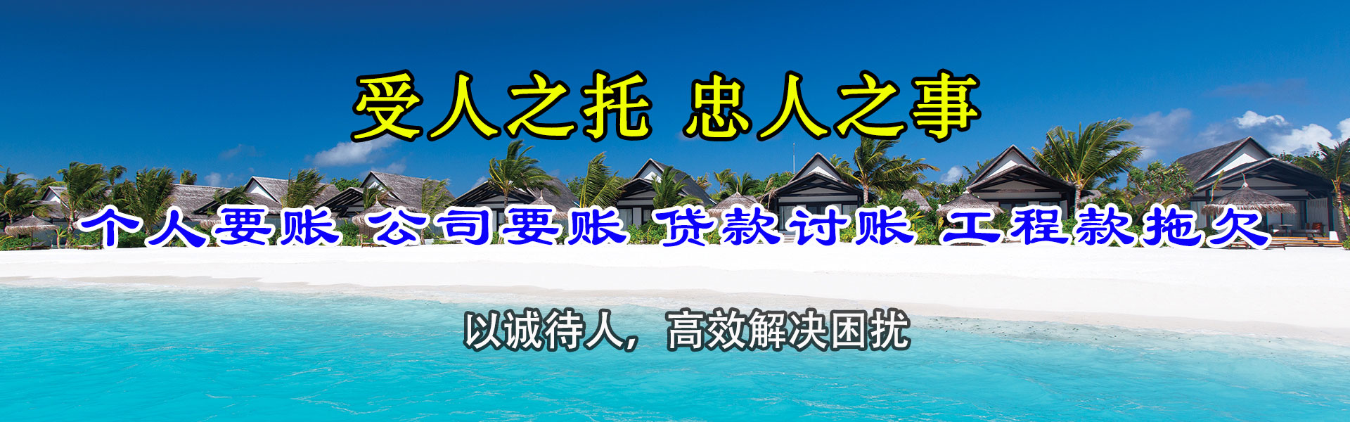 高唐收债公司