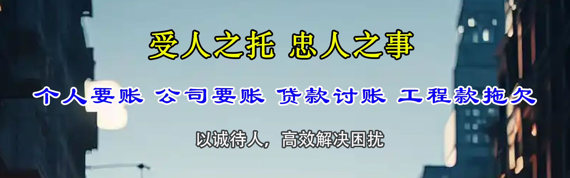 果洛讨账公司