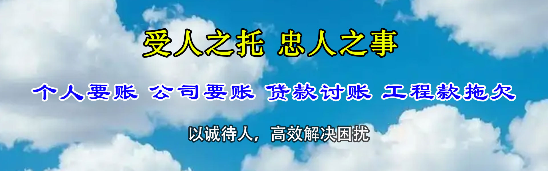 汕尾收账公司