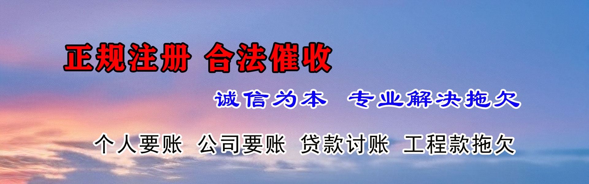 葫芦岛清债公司
