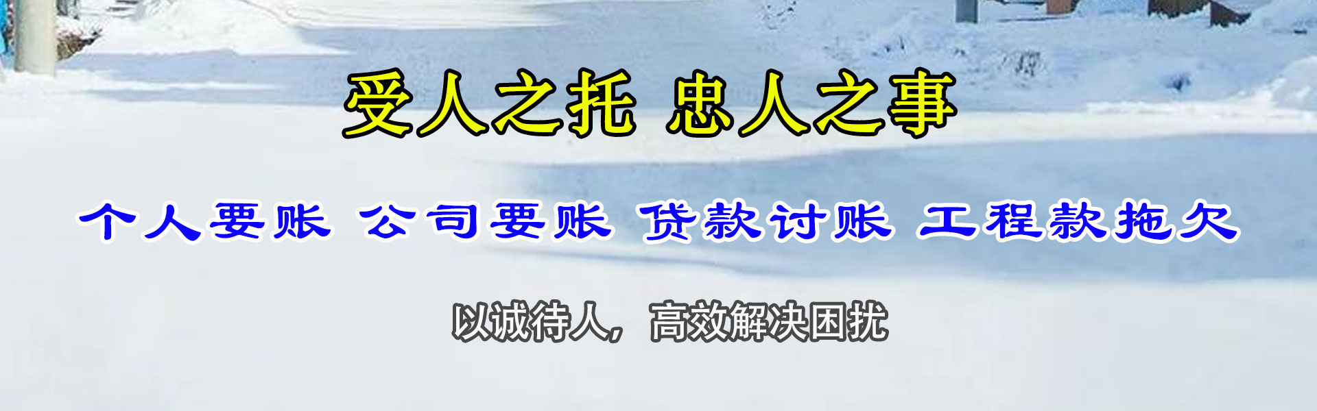 锡林郭勒收账公司