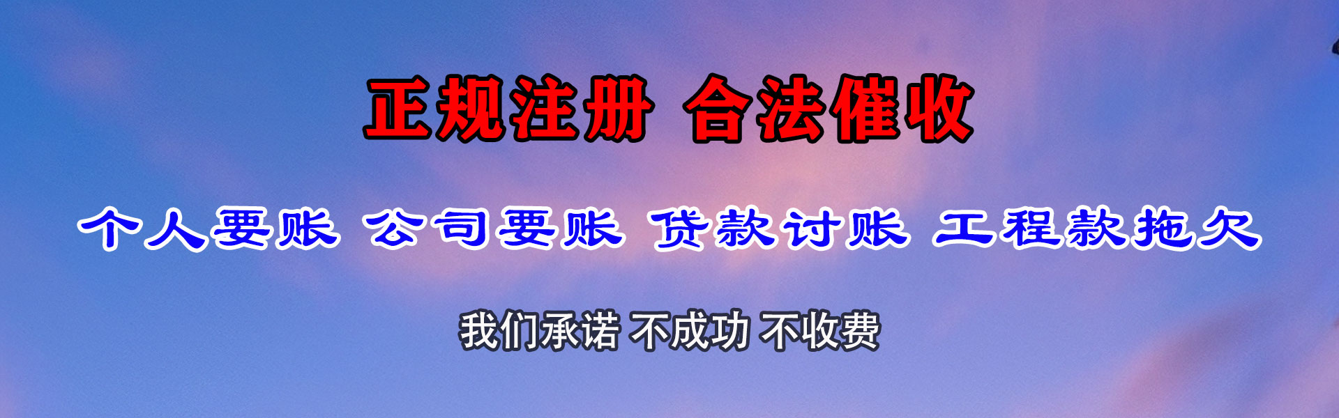 莱芜要账公司
