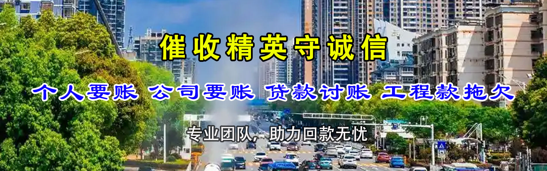 西安要债公司