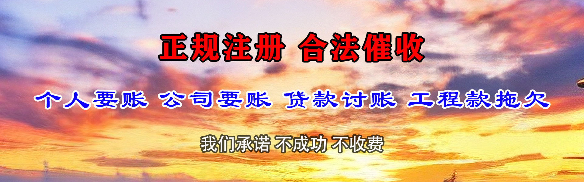东平收账公司