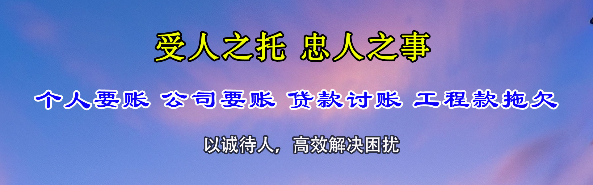 延边讨债公司