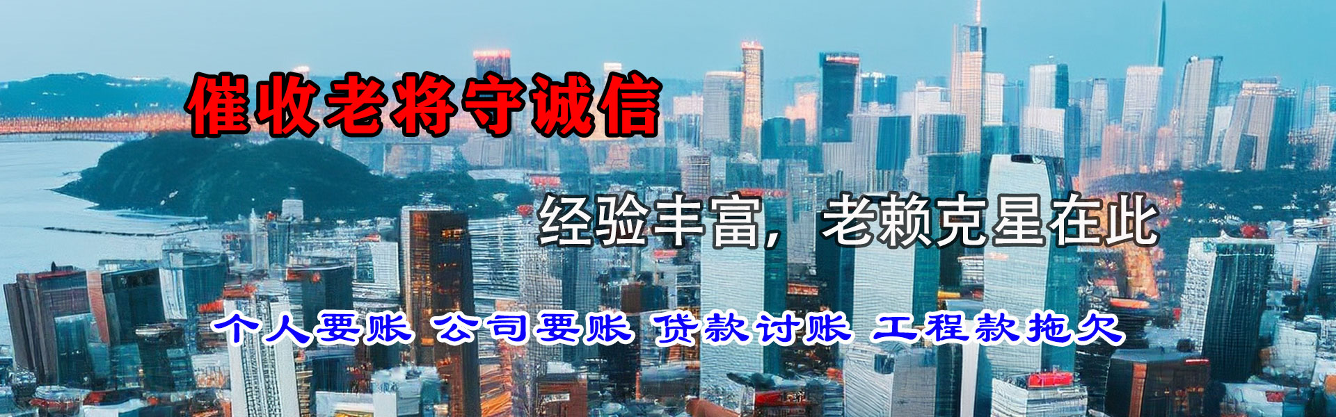 自贡要债公司