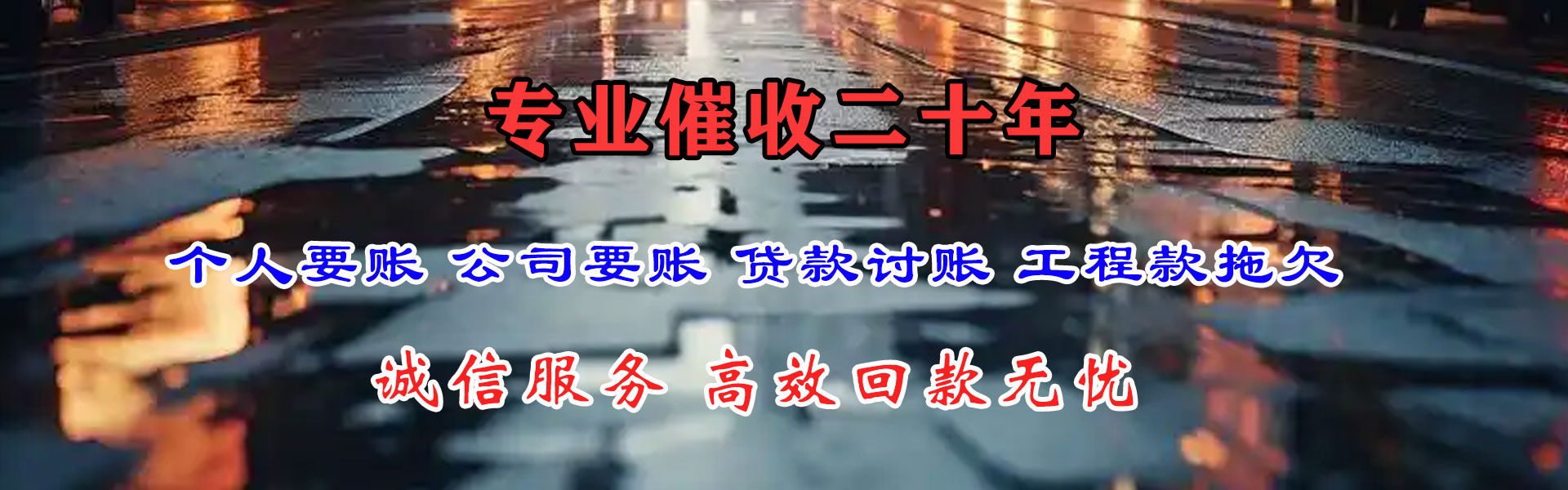 丰城讨账公司