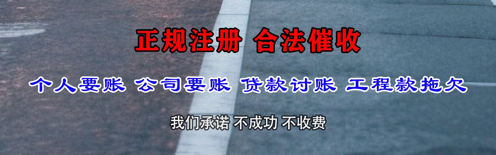 偃师要账公司