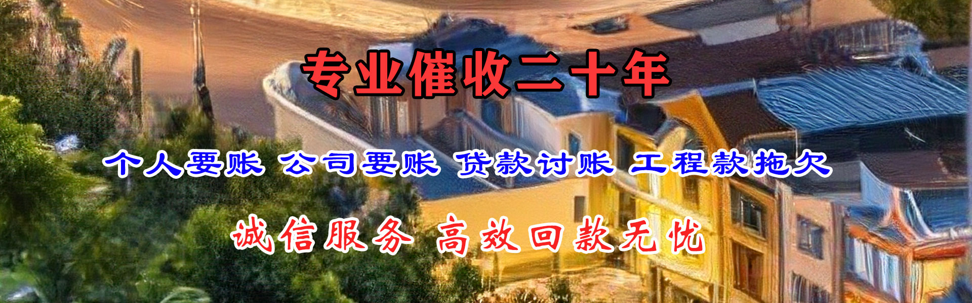 舟山收账公司