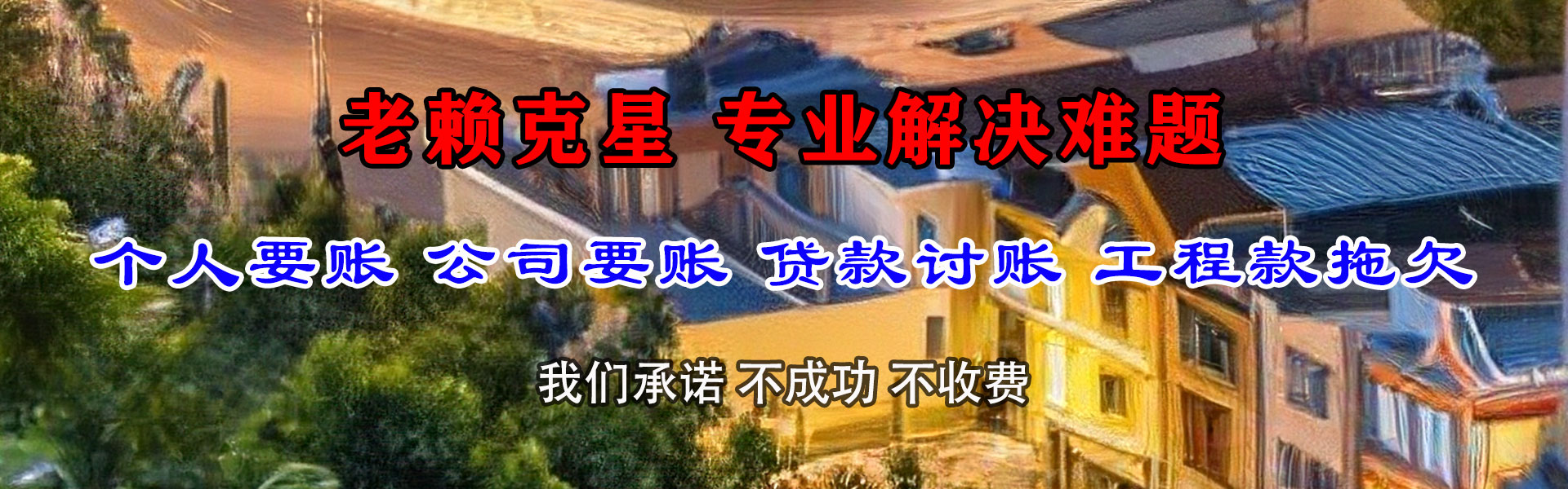 沭阳收债公司
