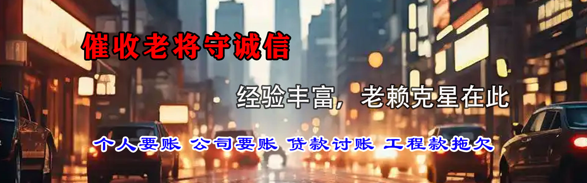 滨州讨债公司