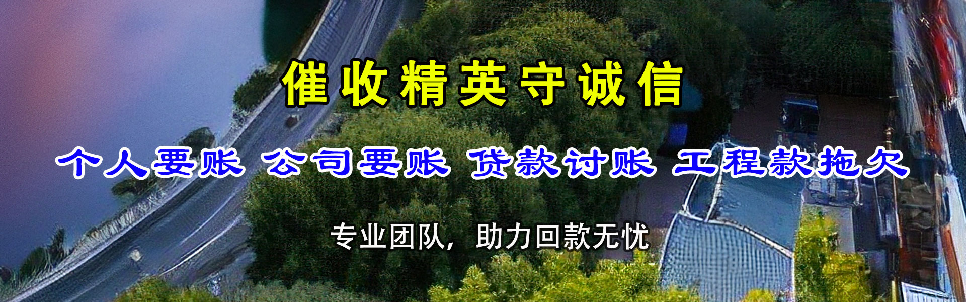 靖边收债公司