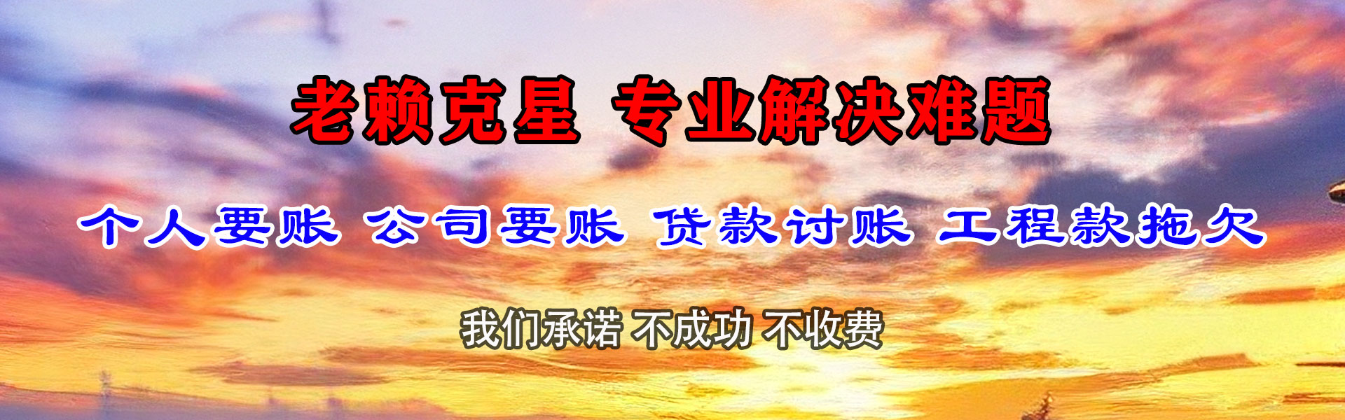 广元讨债公司