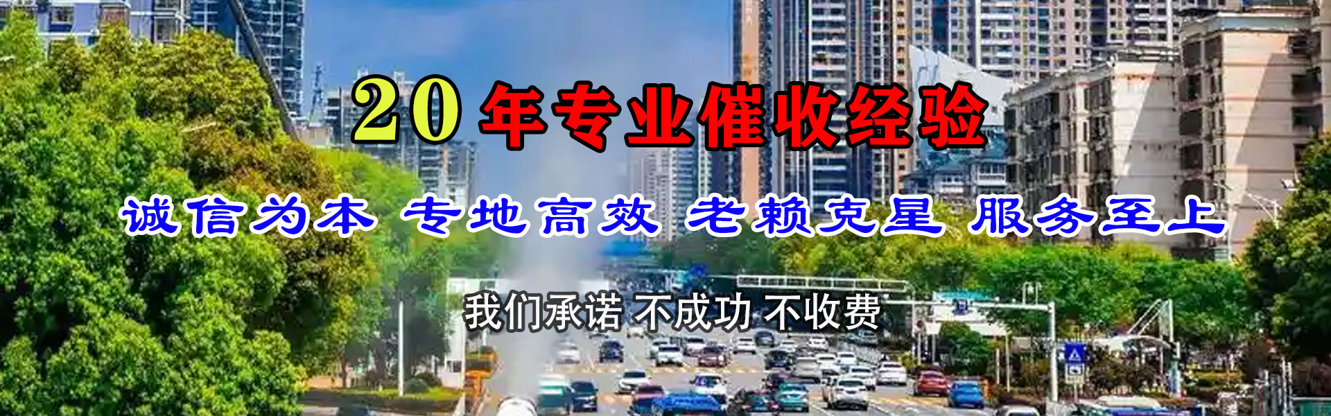 荣成收债公司