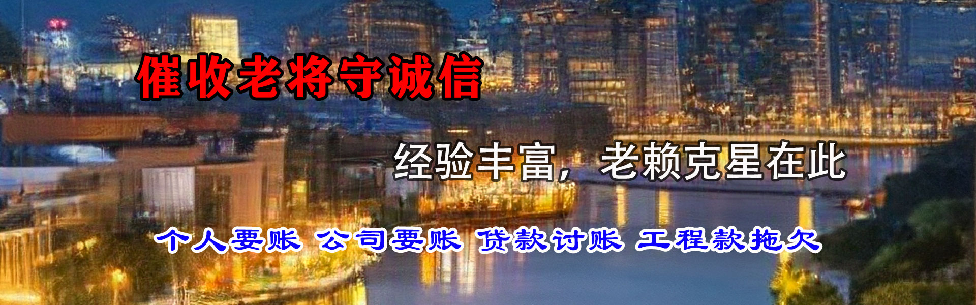 永州讨债公司