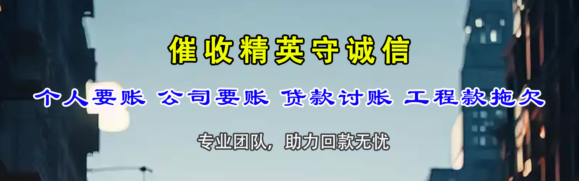 丰城要债公司