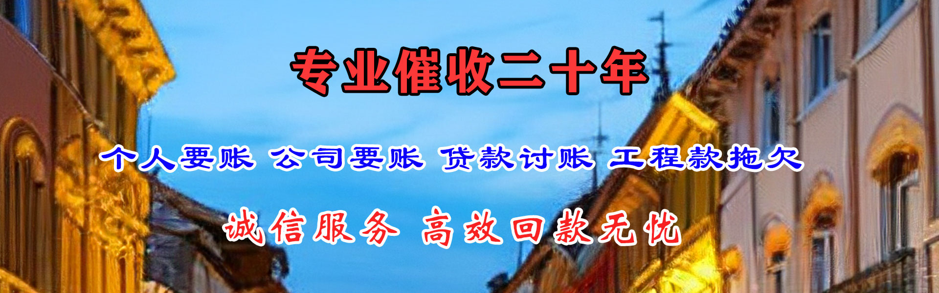 上杭要债公司