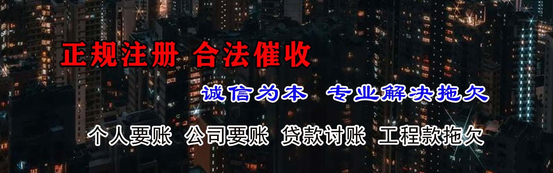 辽阳要账公司