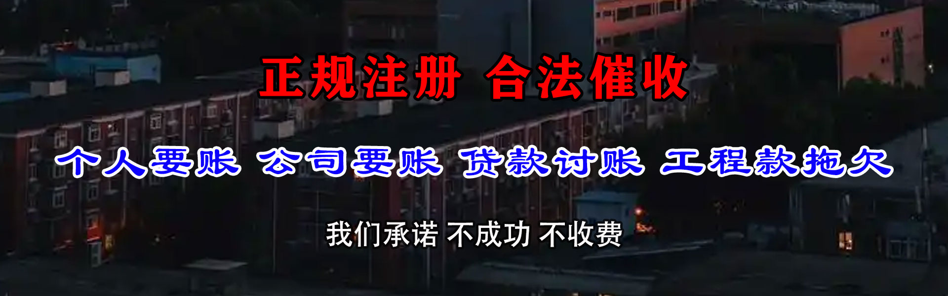 阜新要账公司