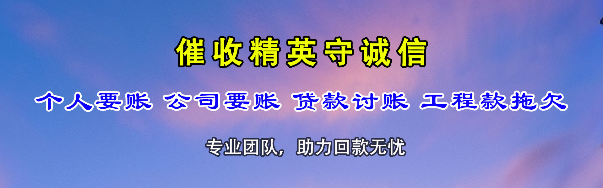 猇亭追债公司