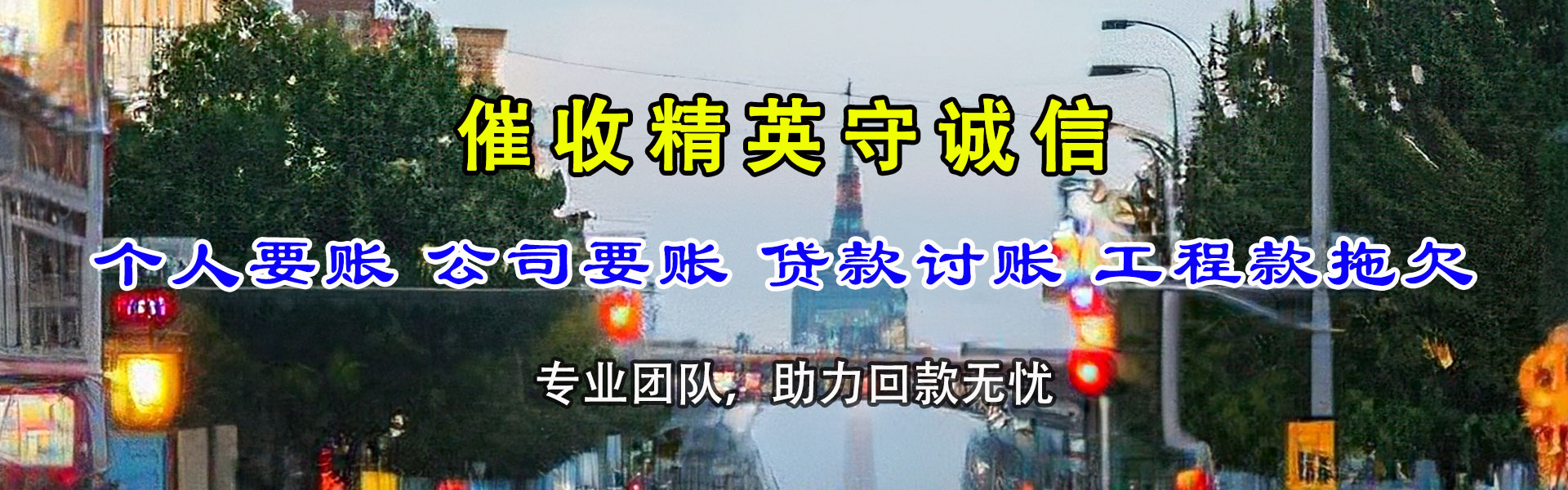 灯塔清债公司