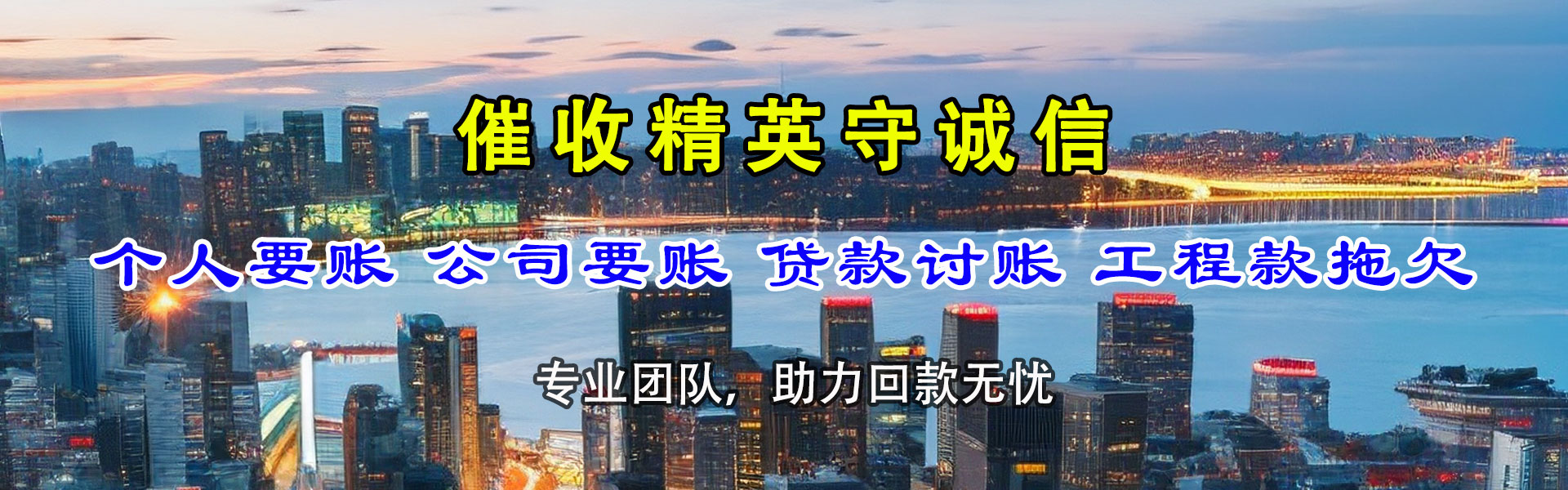新安收账公司