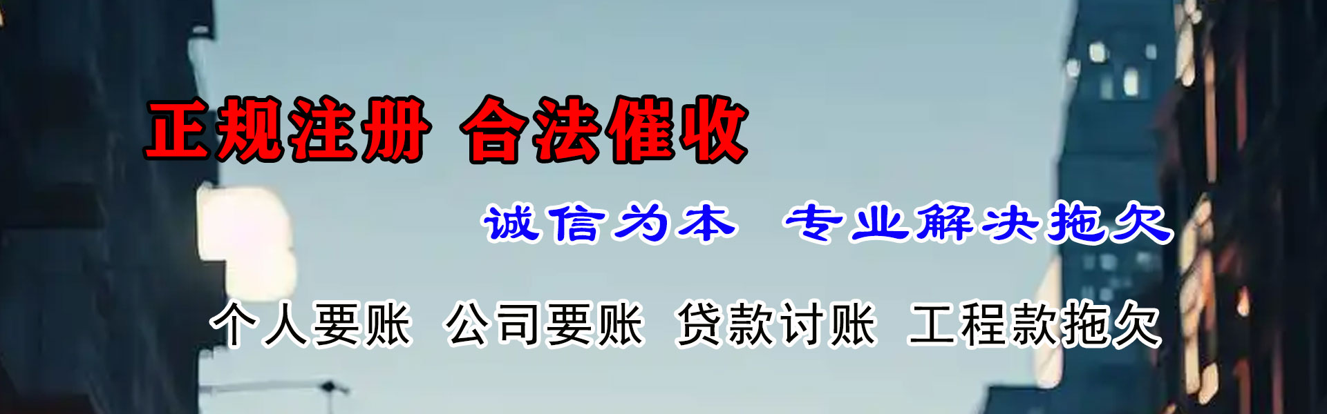 阜新要债公司