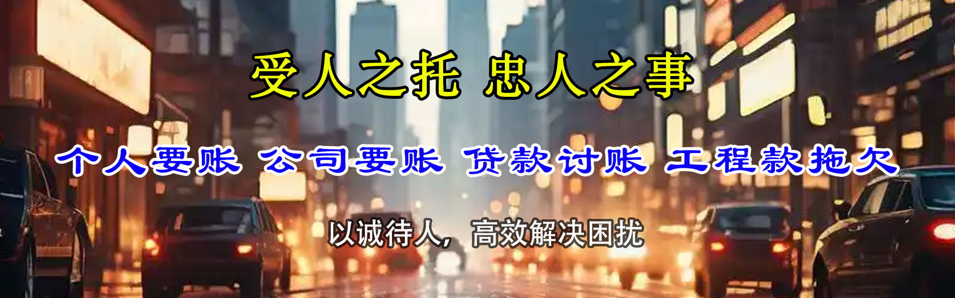 锡林郭勒收账公司