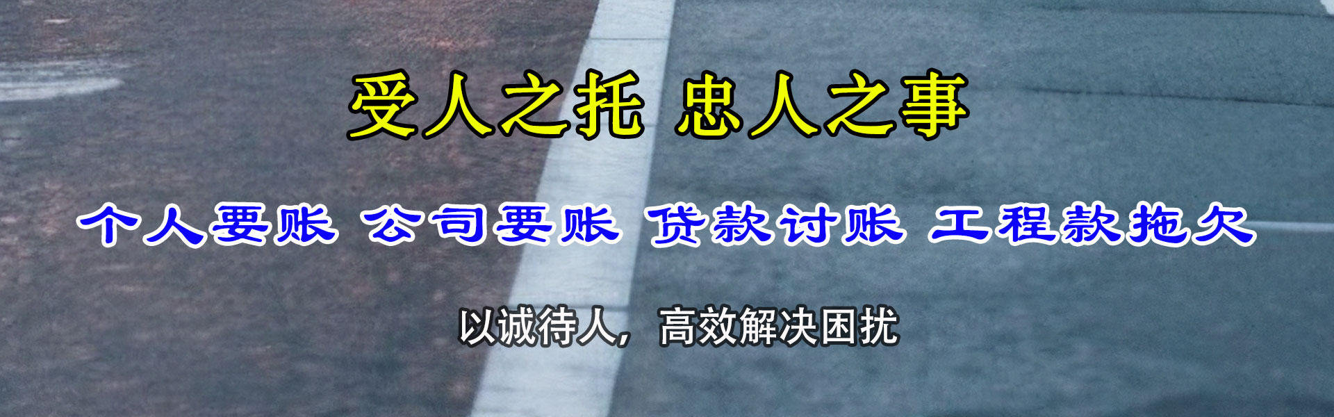 永兴要账公司