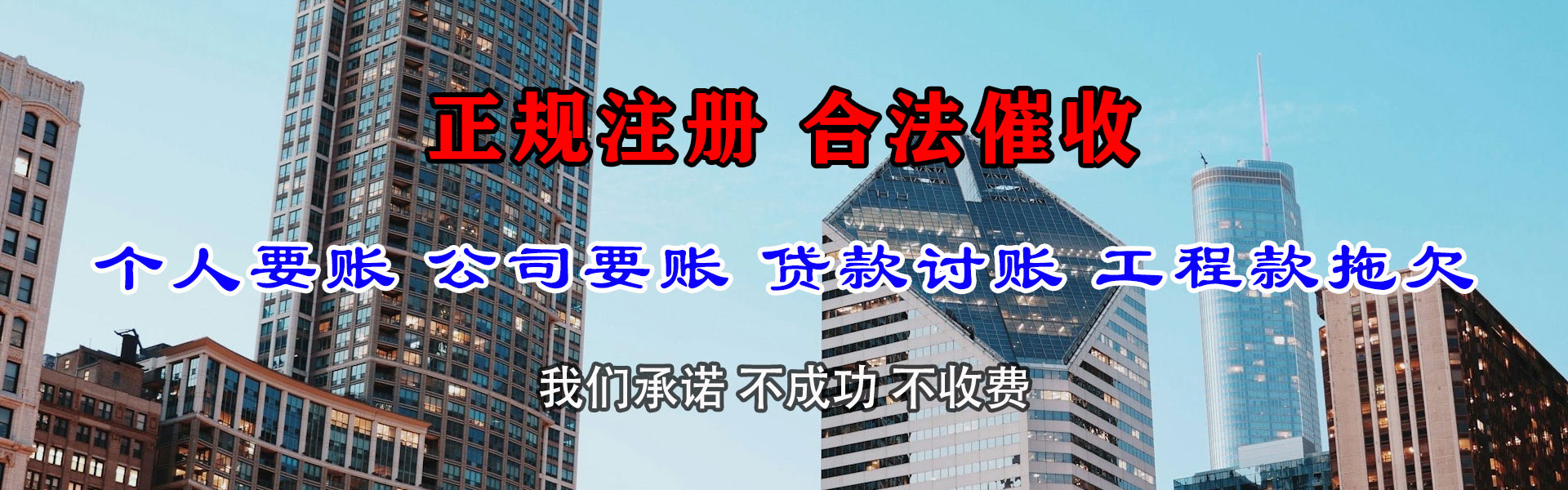 辽阳收账公司