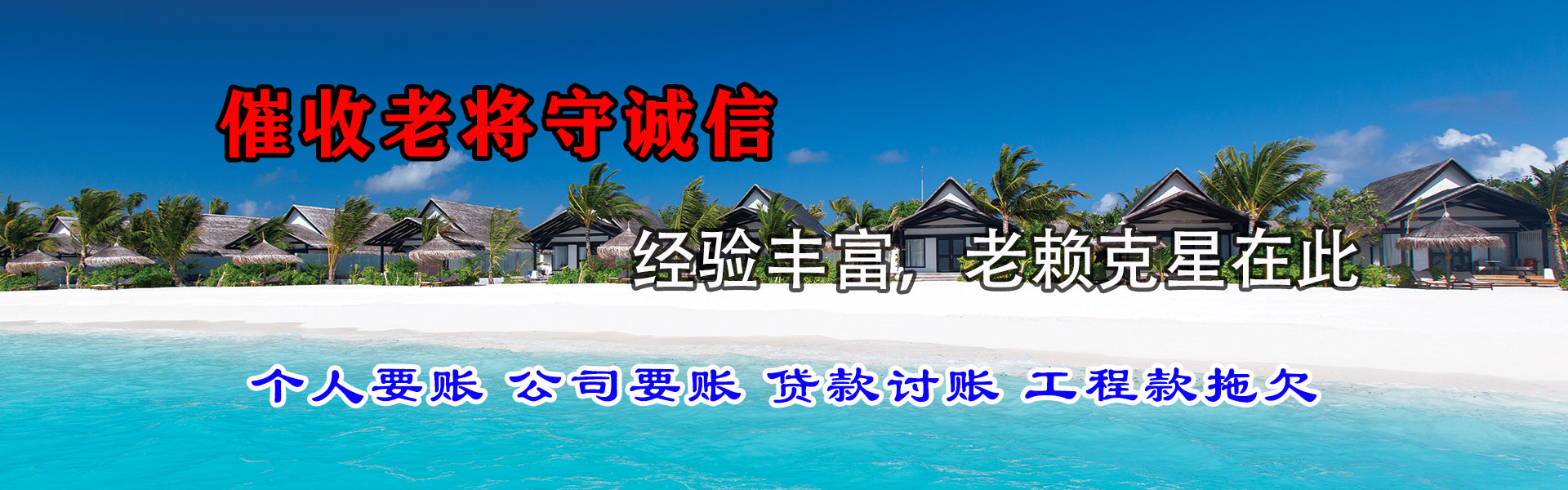 顺德收账公司