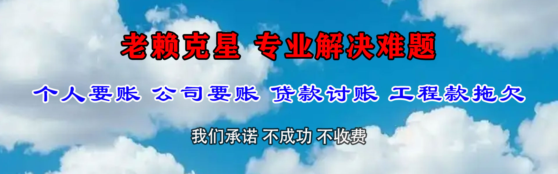 锦州收债公司