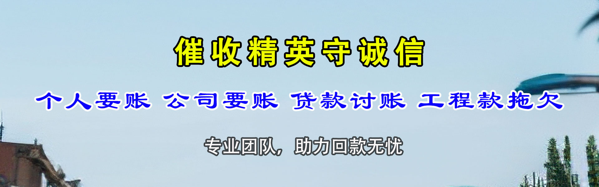 安康收债公司