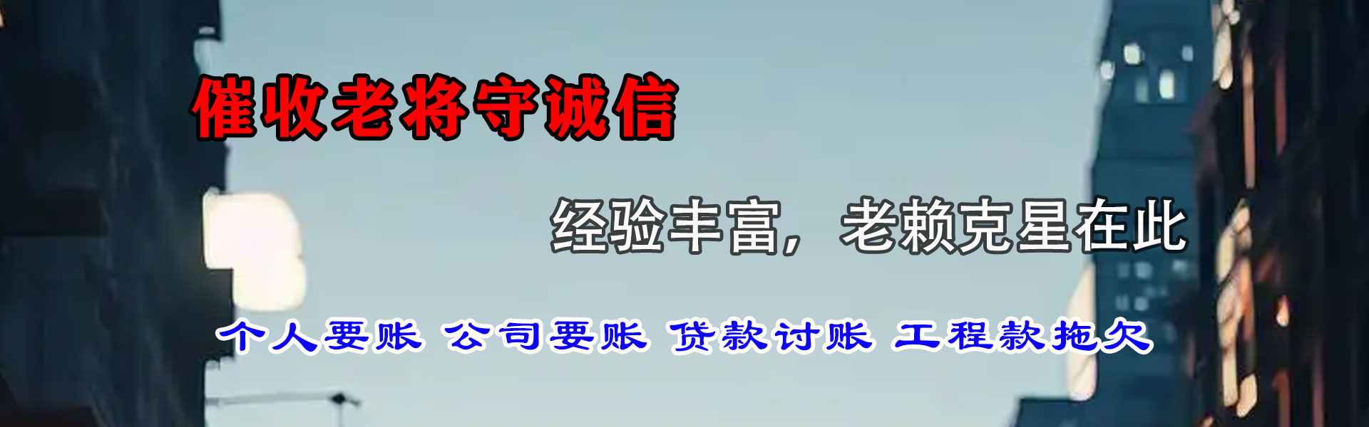 宁津讨债公司
