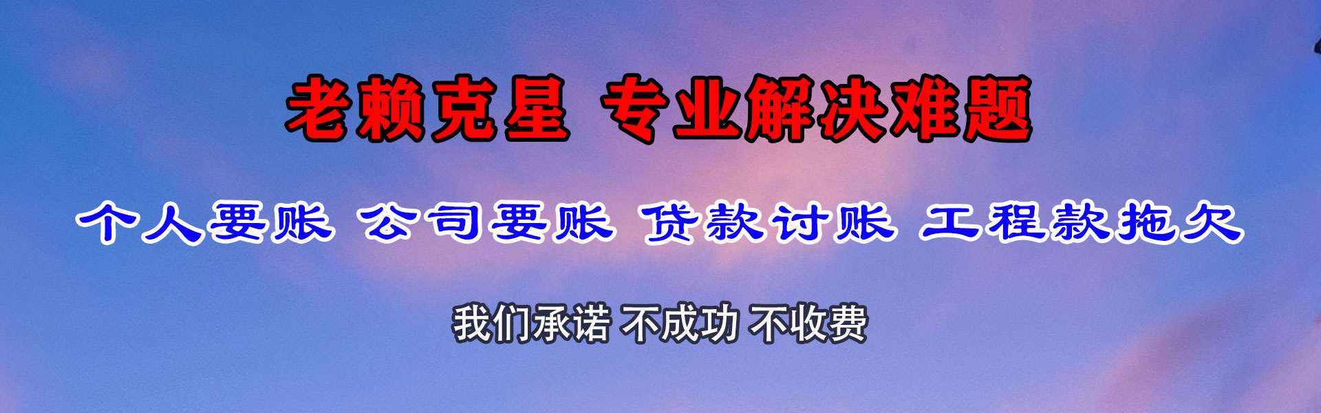 大兴安岭讨债公司