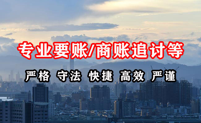 台州讨账公司