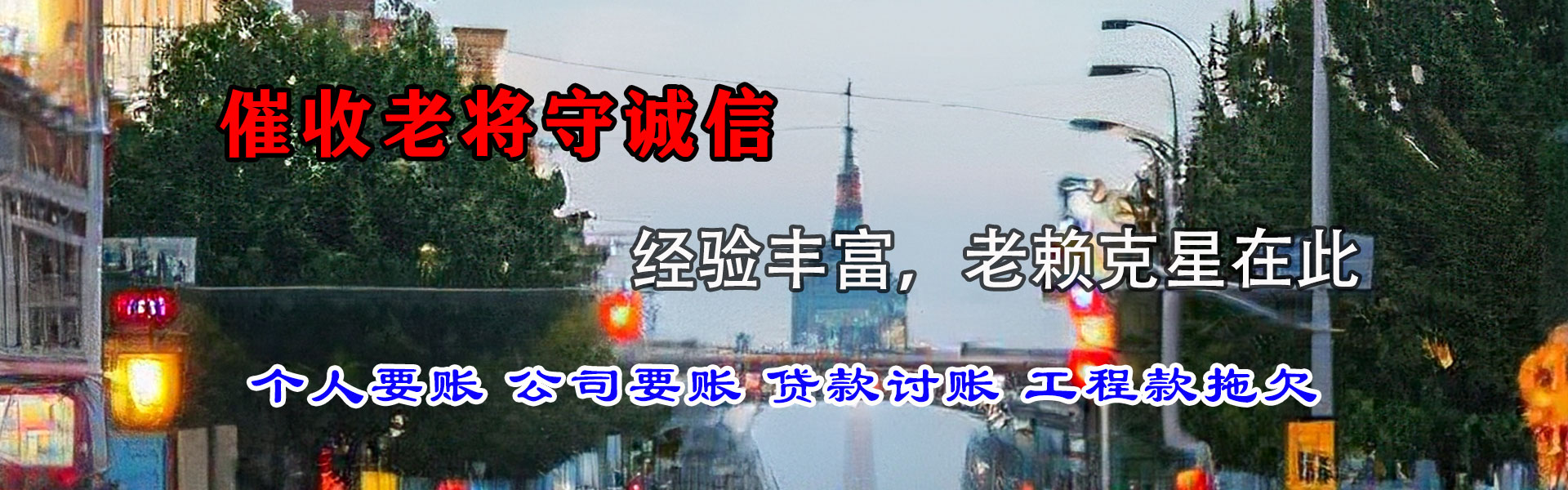 郯城收债公司