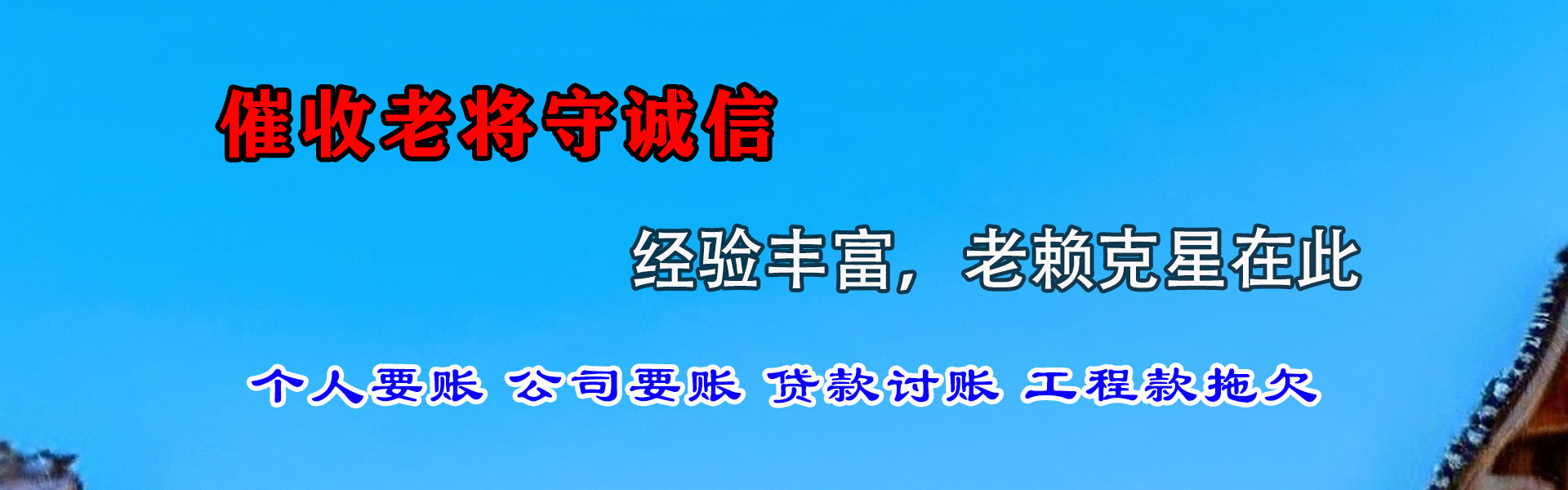 台州讨债公司