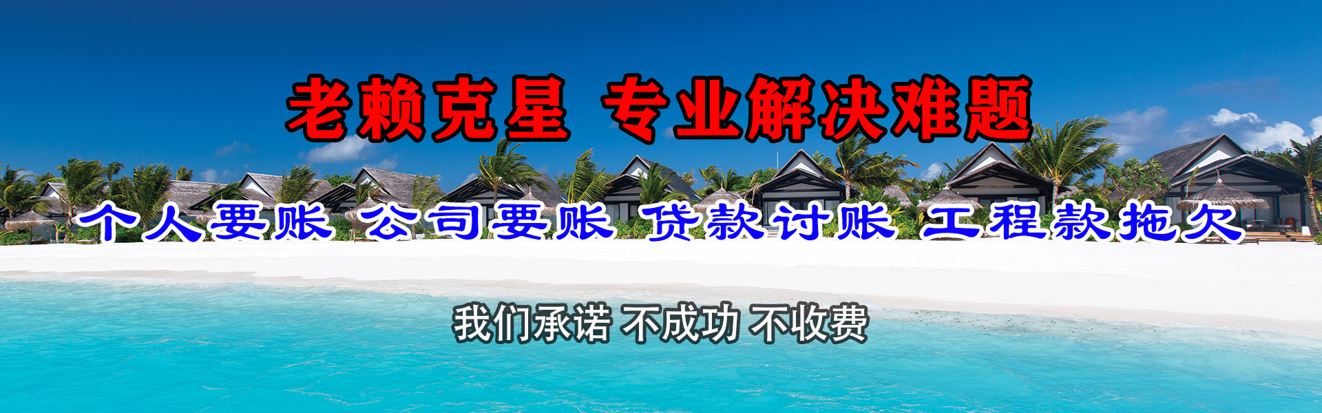 郯城清债公司