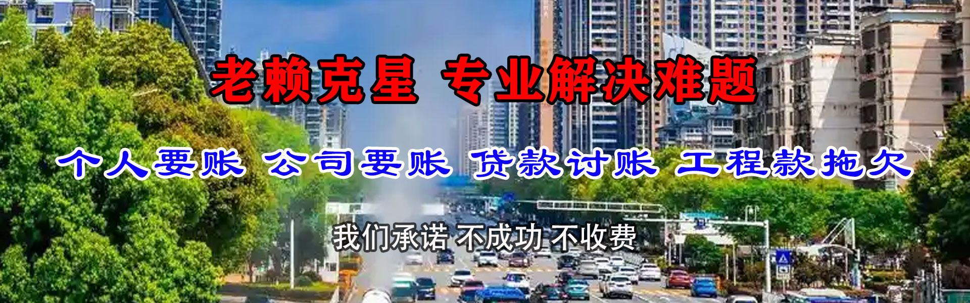 山东讨账公司