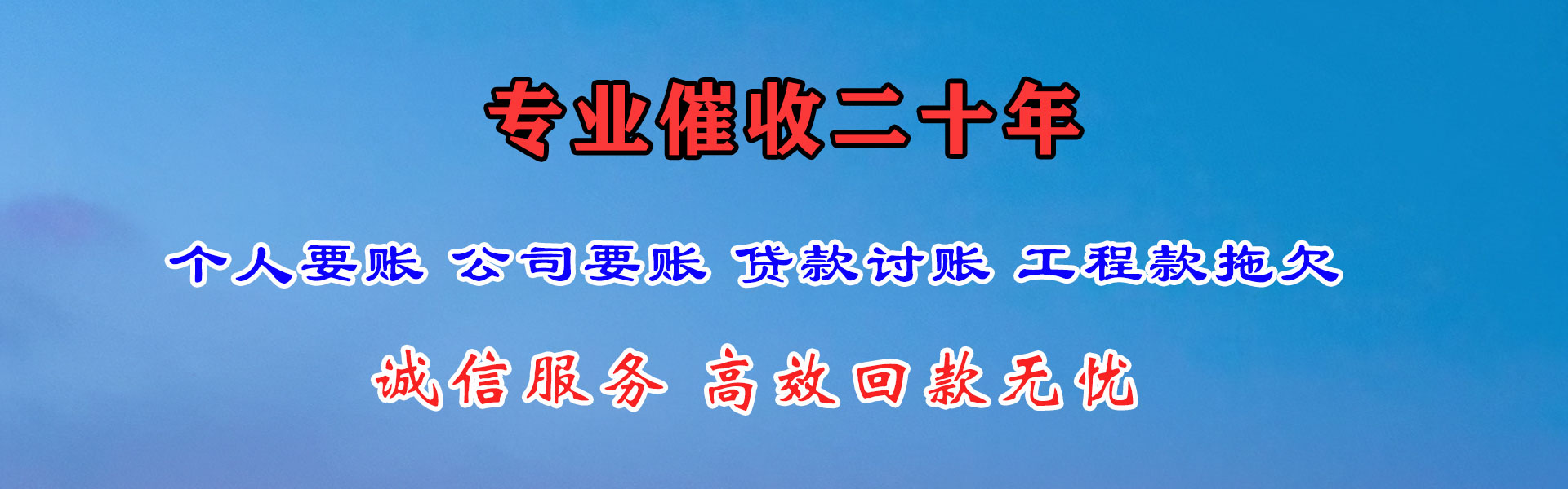 正定收债公司