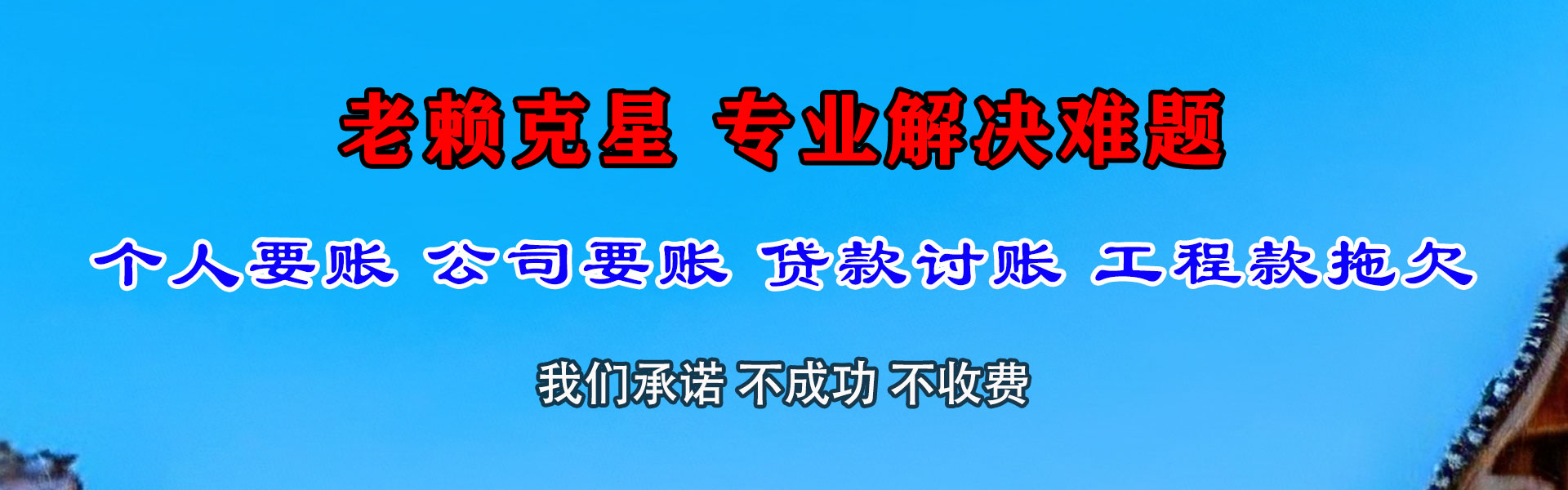 昌乐讨账公司